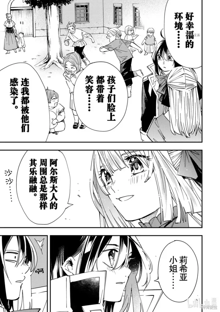 漫画《转生贵族靠着鉴定技能一飞冲天》第33话第9张图