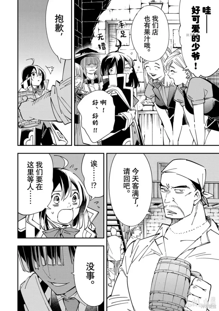 漫画《转生贵族靠着鉴定技能一飞冲天》第34话第10张图
