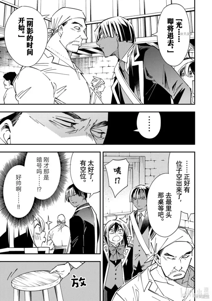 漫画《转生贵族靠着鉴定技能一飞冲天》第34话第11张图
