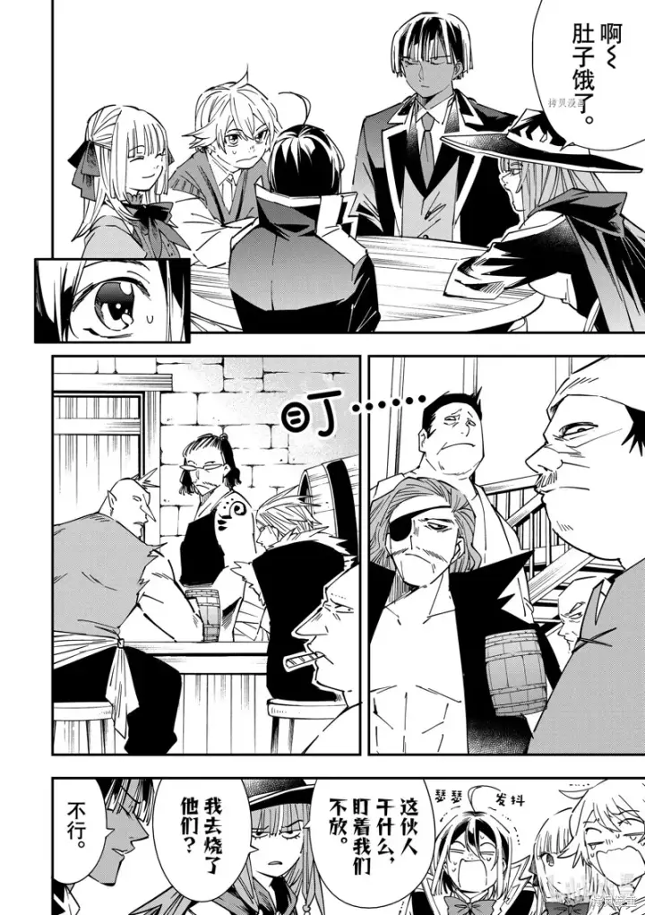 漫画《转生贵族靠着鉴定技能一飞冲天》第34话第12张图