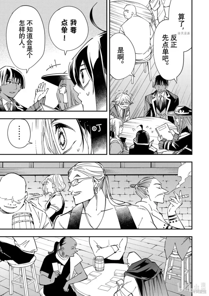 漫画《转生贵族靠着鉴定技能一飞冲天》第34话第13张图