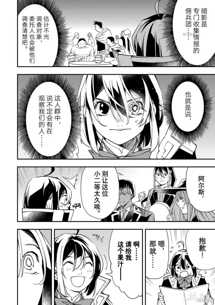 漫画《转生贵族靠着鉴定技能一飞冲天》第34话第14张图