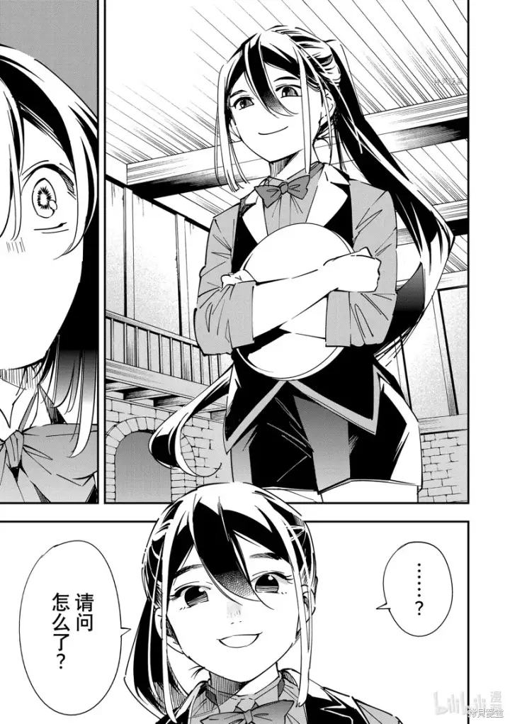 漫画《转生贵族靠着鉴定技能一飞冲天》第34话第15张图