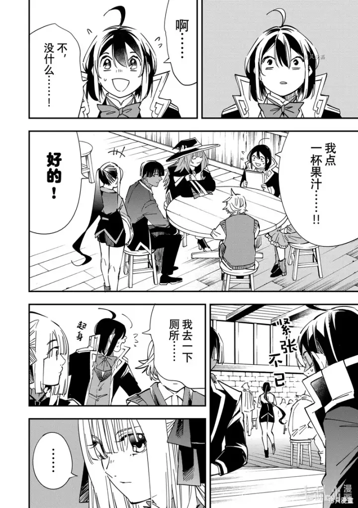 漫画《转生贵族靠着鉴定技能一飞冲天》第34话第16张图