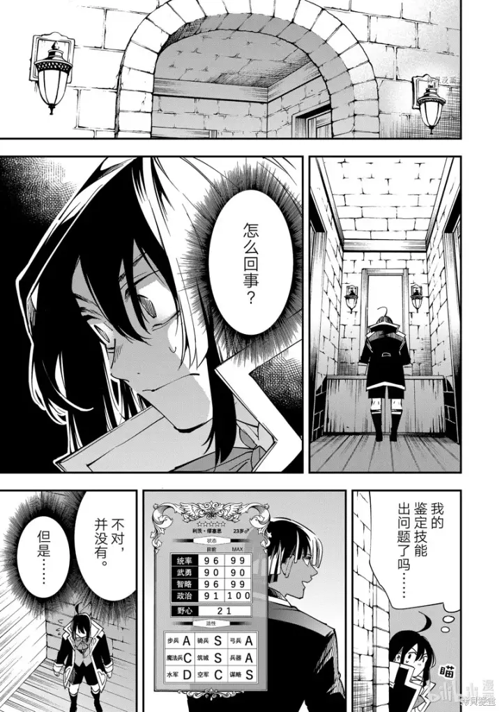 漫画《转生贵族靠着鉴定技能一飞冲天》第34话第17张图
