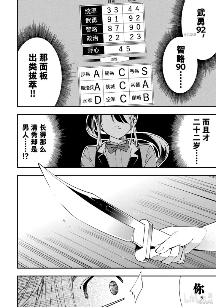 漫画《转生贵族靠着鉴定技能一飞冲天》第34话第18张图