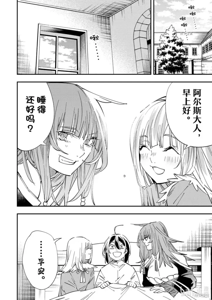 漫画《转生贵族靠着鉴定技能一飞冲天》第34话第2张图