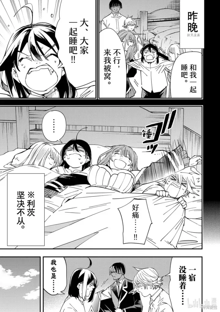 漫画《转生贵族靠着鉴定技能一飞冲天》第34话第3张图