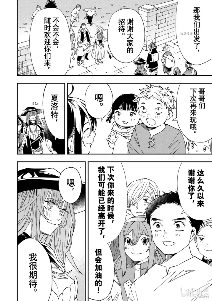 漫画《转生贵族靠着鉴定技能一飞冲天》第34话第4张图