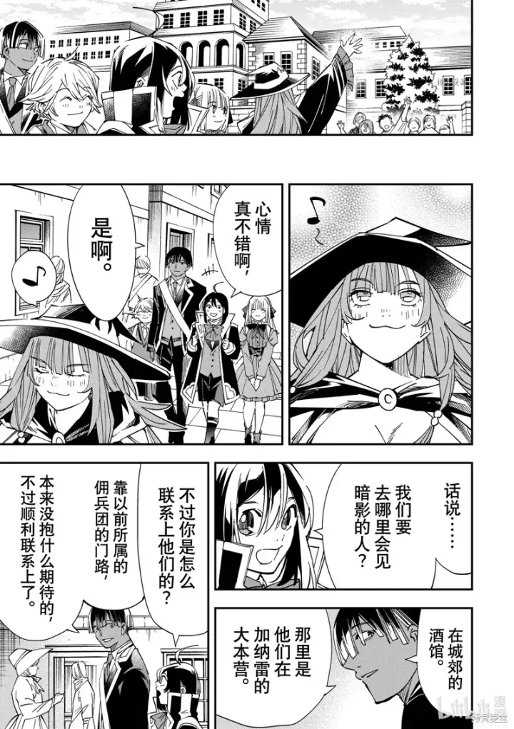 漫画《转生贵族靠着鉴定技能一飞冲天》第34话第5张图