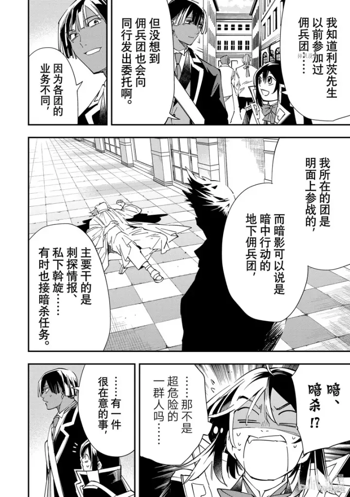 漫画《转生贵族靠着鉴定技能一飞冲天》第34话第6张图