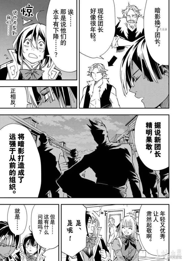 漫画《转生贵族靠着鉴定技能一飞冲天》第34话第7张图