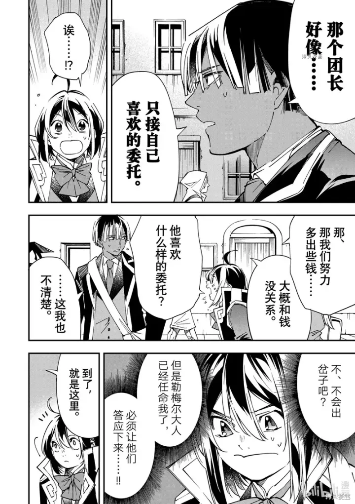 漫画《转生贵族靠着鉴定技能一飞冲天》第34话第8张图
