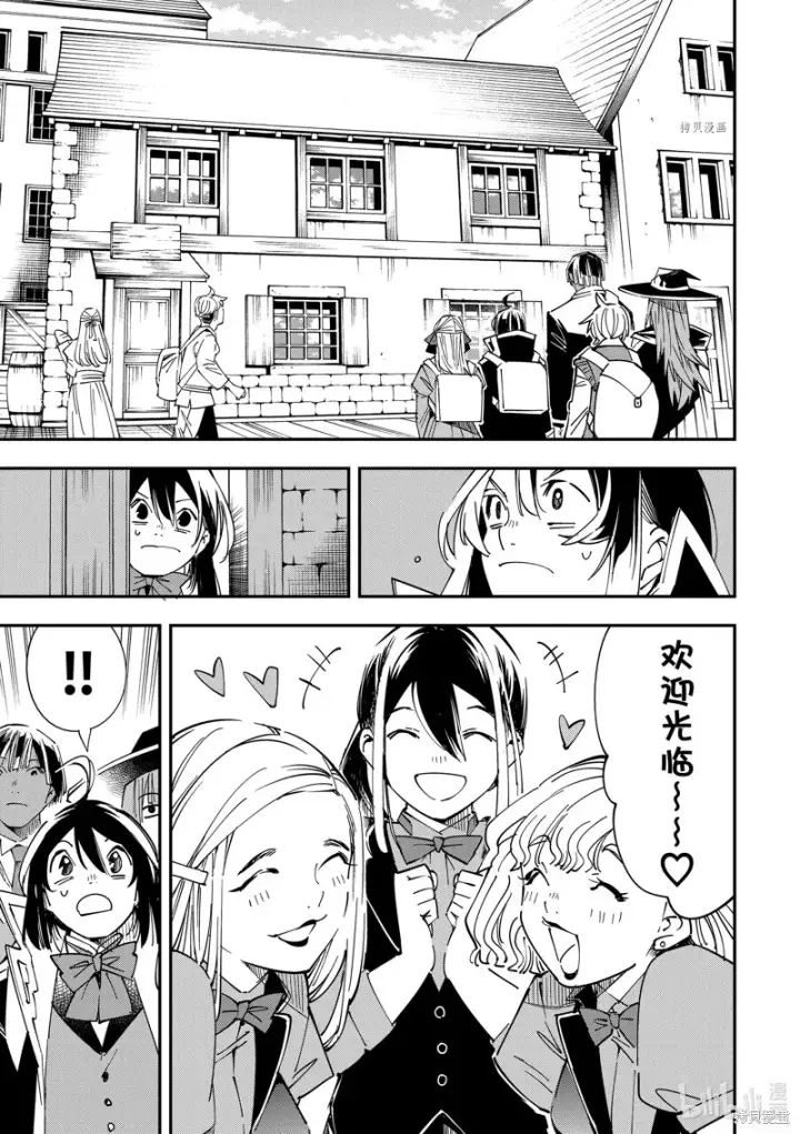 漫画《转生贵族靠着鉴定技能一飞冲天》第34话第9张图