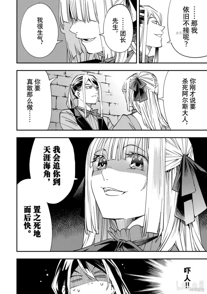 漫画《转生贵族靠着鉴定技能一飞冲天》第35话第10张图