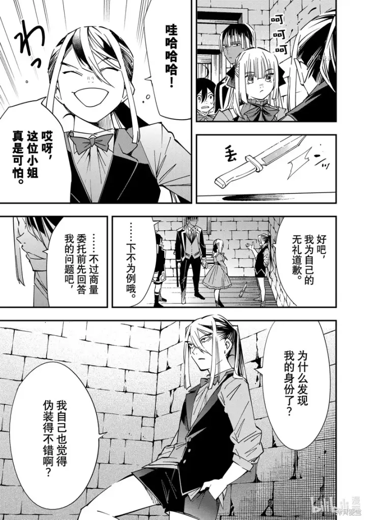 漫画《转生贵族靠着鉴定技能一飞冲天》第35话第11张图