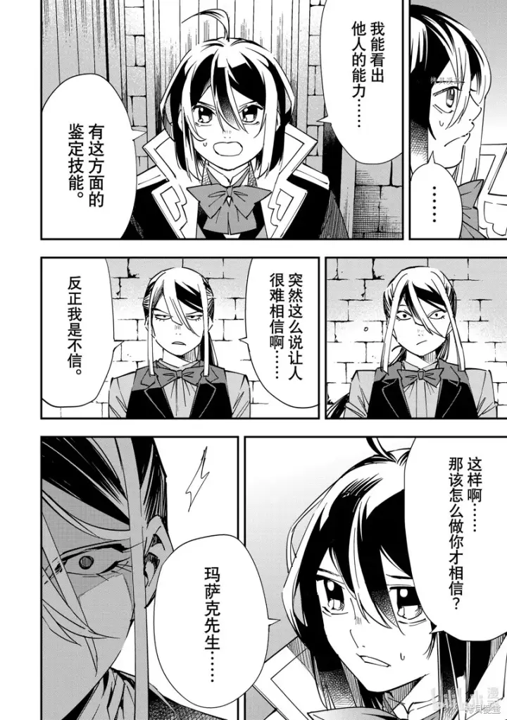 漫画《转生贵族靠着鉴定技能一飞冲天》第35话第12张图
