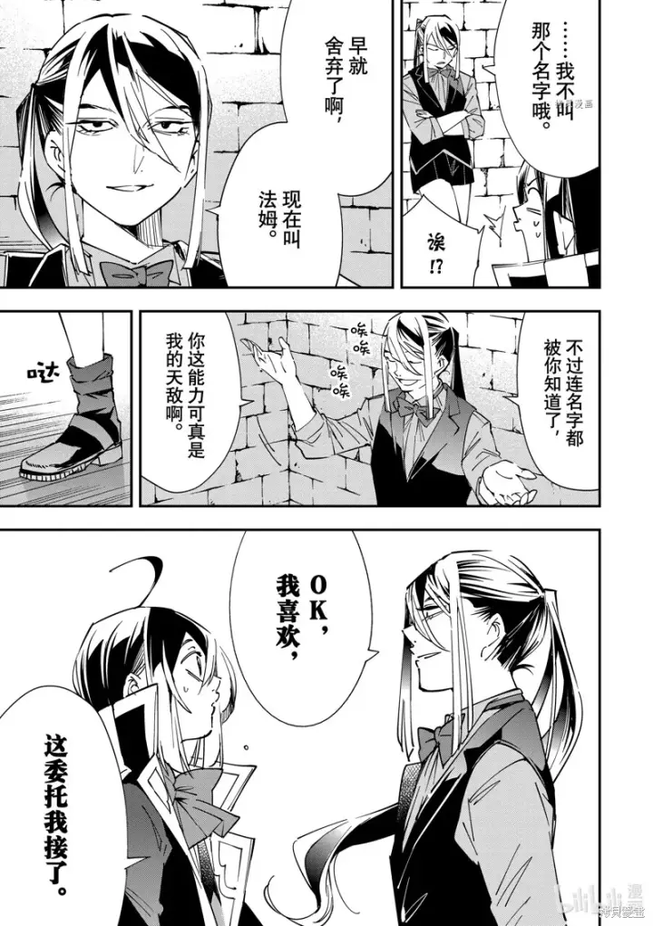 漫画《转生贵族靠着鉴定技能一飞冲天》第35话第13张图