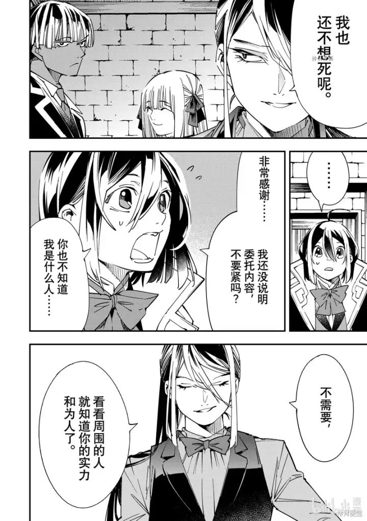 漫画《转生贵族靠着鉴定技能一飞冲天》第35话第14张图