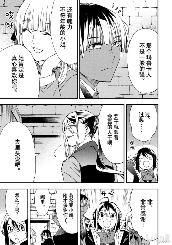 漫画《转生贵族靠着鉴定技能一飞冲天》第35话第15张图