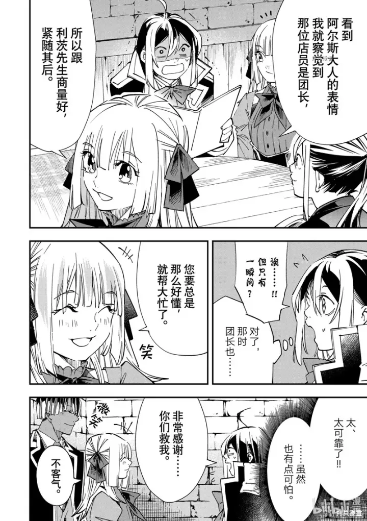 漫画《转生贵族靠着鉴定技能一飞冲天》第35话第16张图