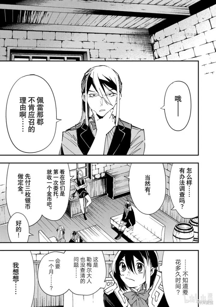 漫画《转生贵族靠着鉴定技能一飞冲天》第35话第17张图
