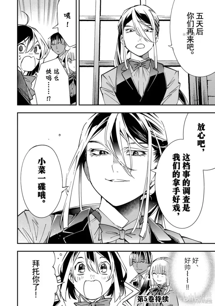 漫画《转生贵族靠着鉴定技能一飞冲天》第35话第18张图