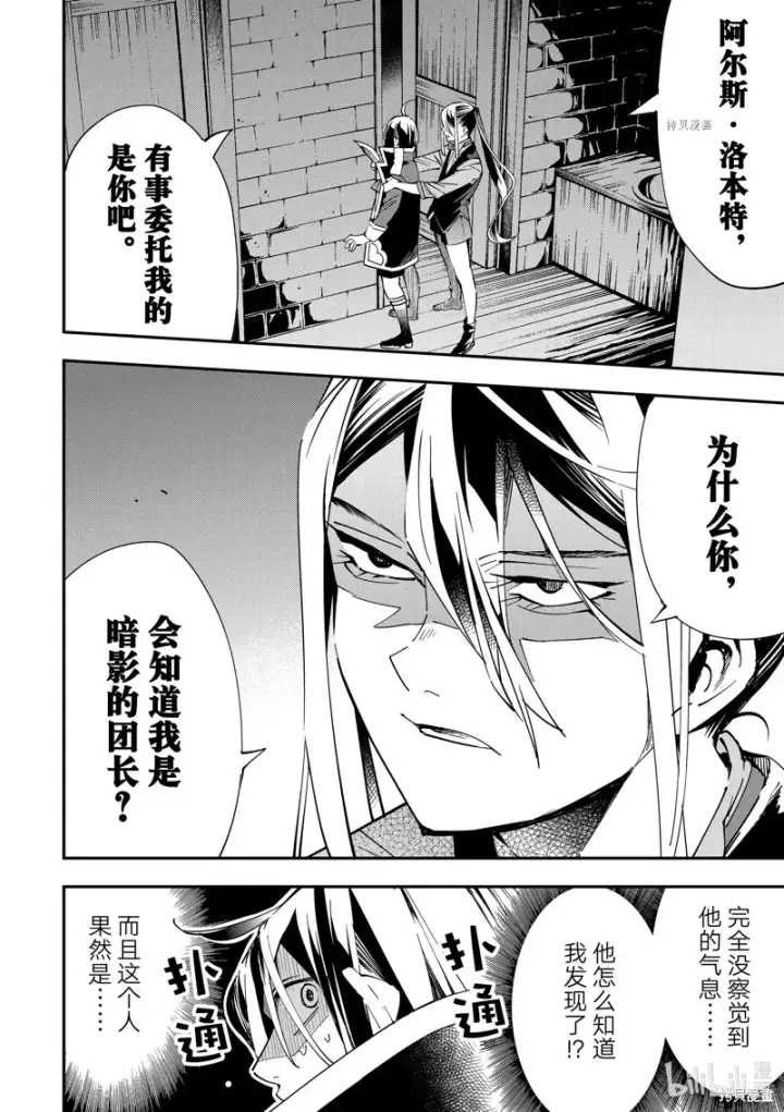 漫画《转生贵族靠着鉴定技能一飞冲天》第35话第2张图