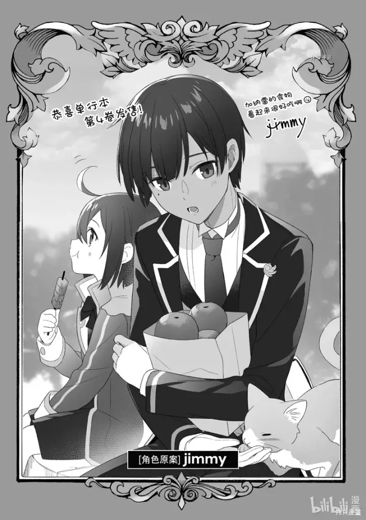 漫画《转生贵族靠着鉴定技能一飞冲天》第35话第20张图