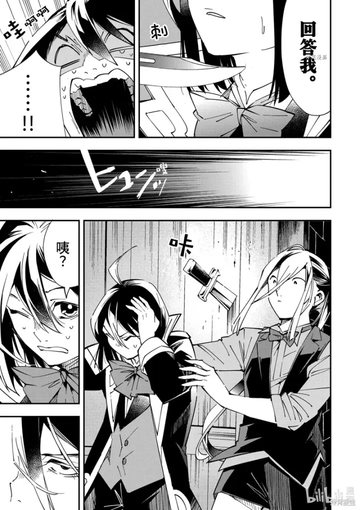 漫画《转生贵族靠着鉴定技能一飞冲天》第35话第3张图