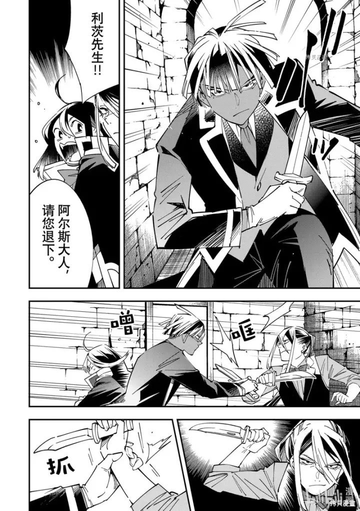 漫画《转生贵族靠着鉴定技能一飞冲天》第35话第4张图