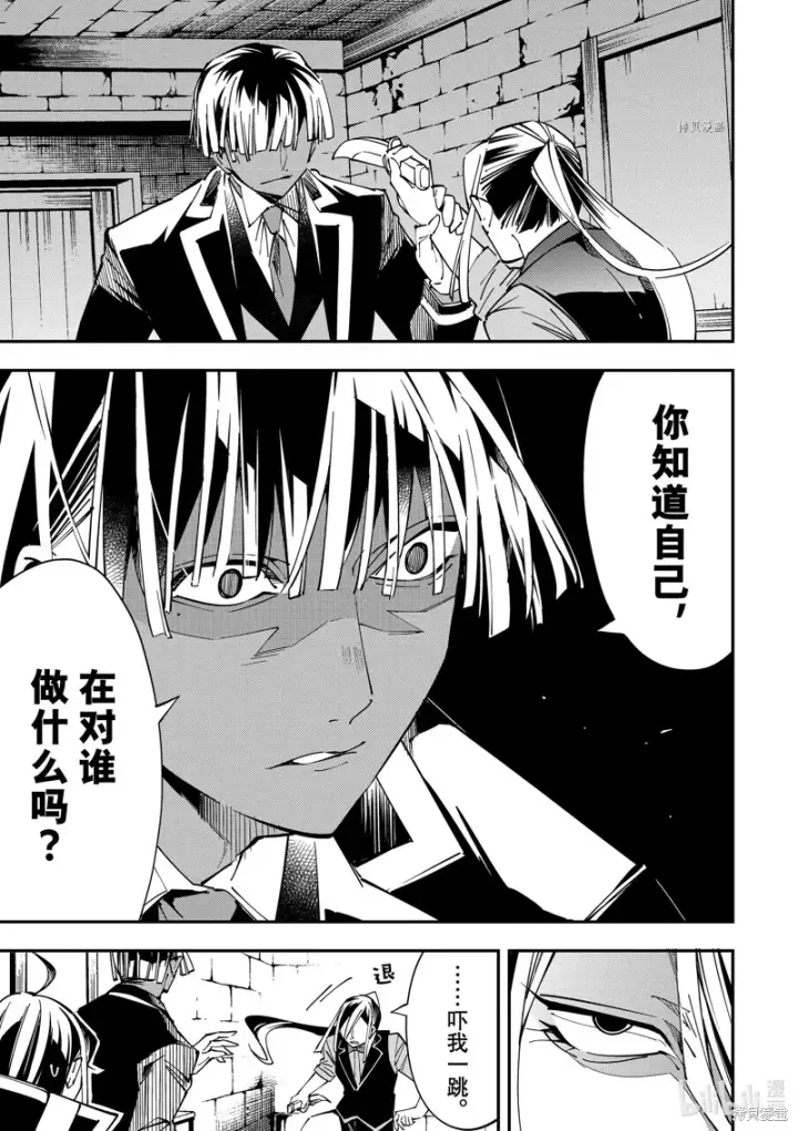 漫画《转生贵族靠着鉴定技能一飞冲天》第35话第5张图