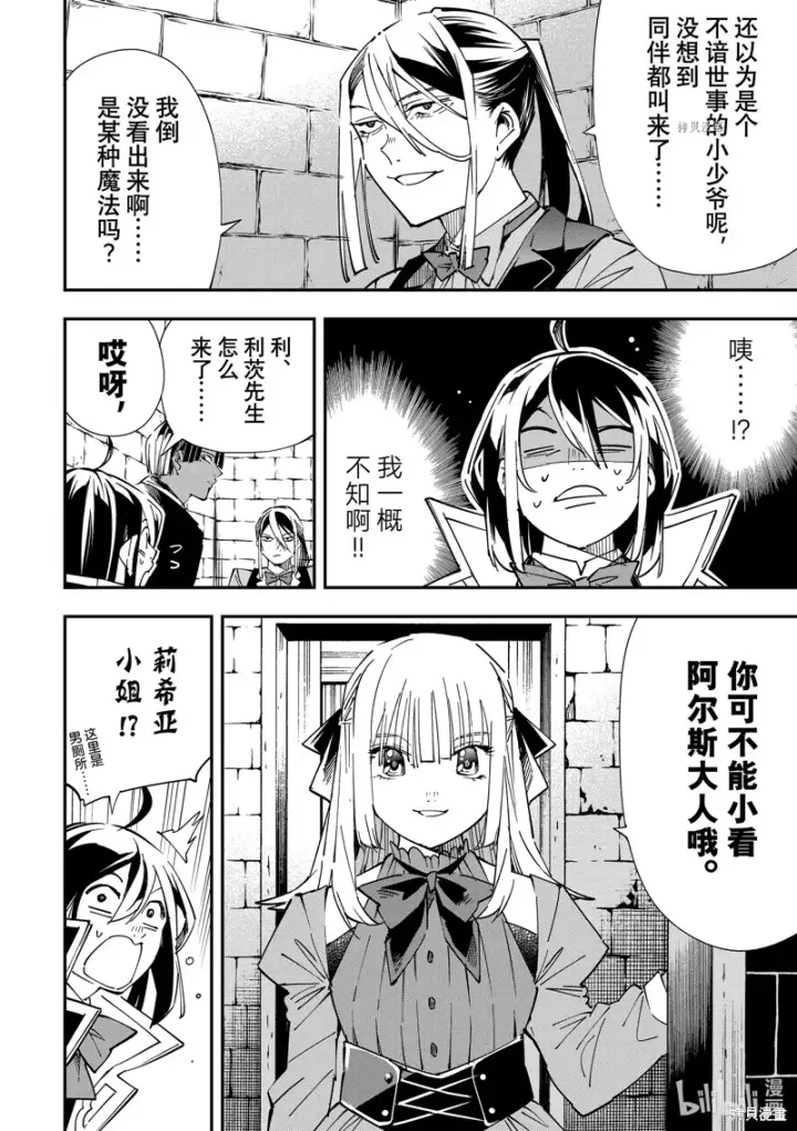 漫画《转生贵族靠着鉴定技能一飞冲天》第35话第6张图
