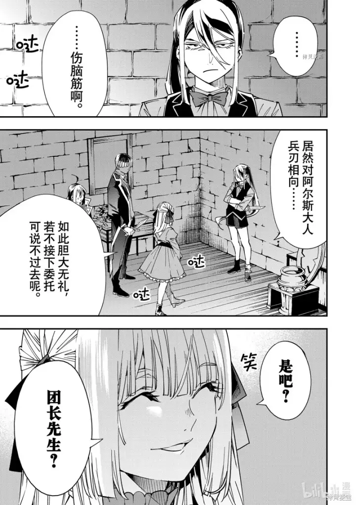 漫画《转生贵族靠着鉴定技能一飞冲天》第35话第7张图