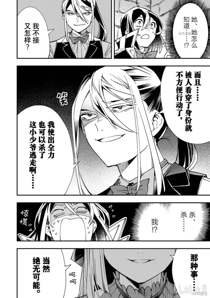 漫画《转生贵族靠着鉴定技能一飞冲天》第35话第8张图