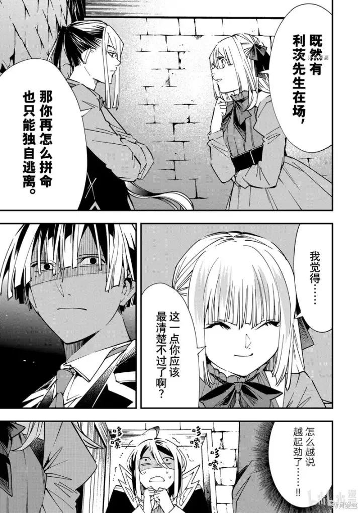 漫画《转生贵族靠着鉴定技能一飞冲天》第35话第9张图
