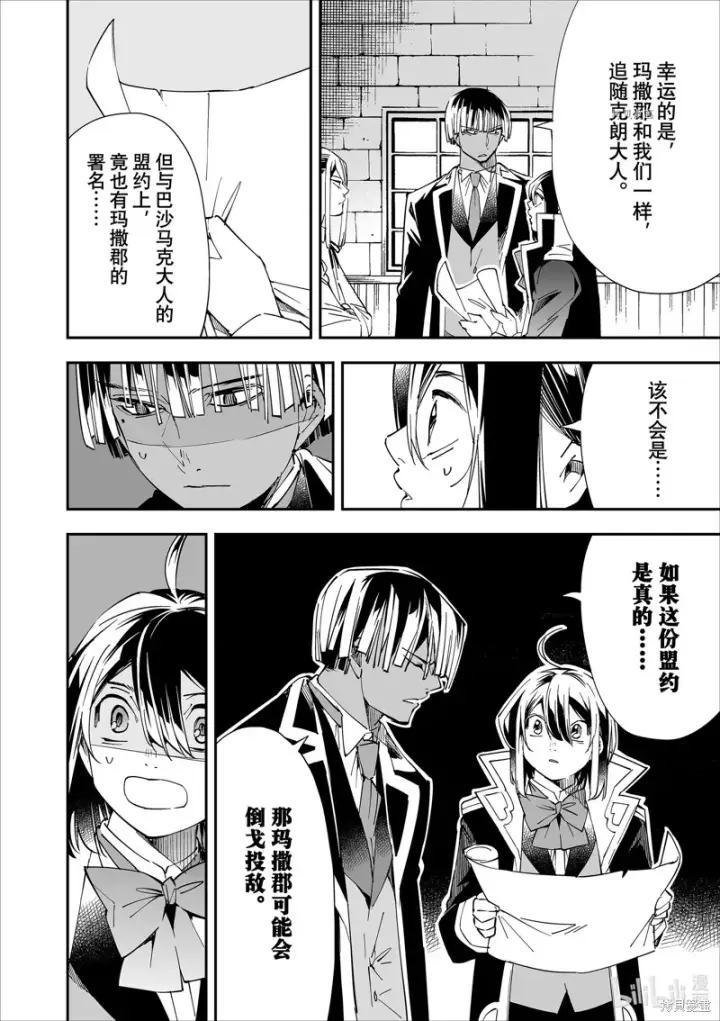 漫画《转生贵族靠着鉴定技能一飞冲天》第36话第10张图