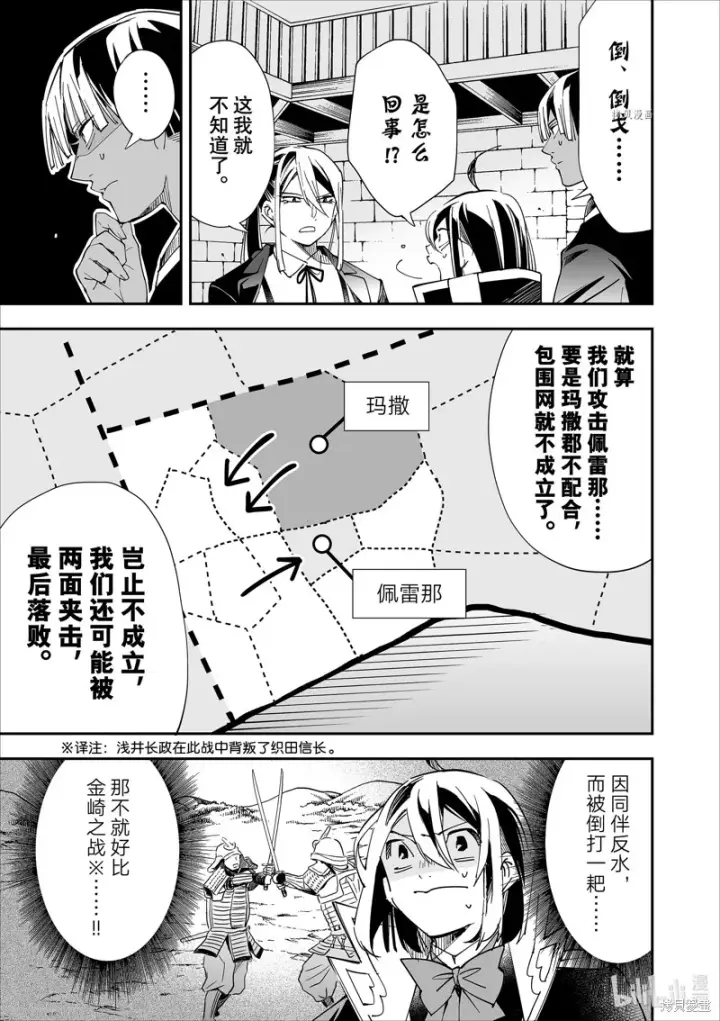 漫画《转生贵族靠着鉴定技能一飞冲天》第36话第11张图