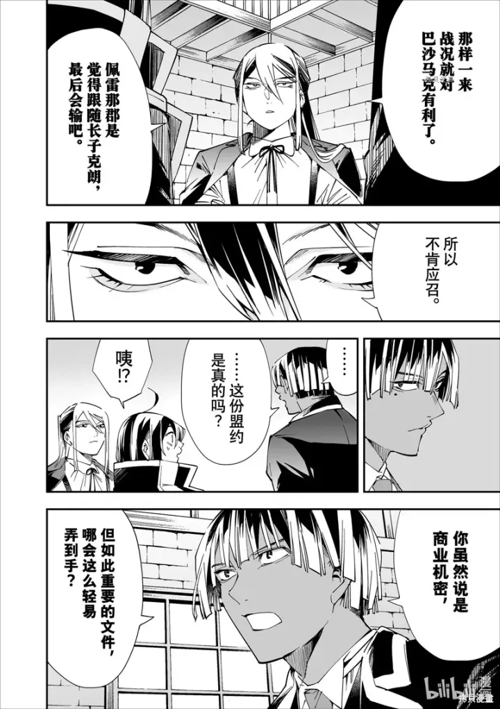 漫画《转生贵族靠着鉴定技能一飞冲天》第36话第12张图