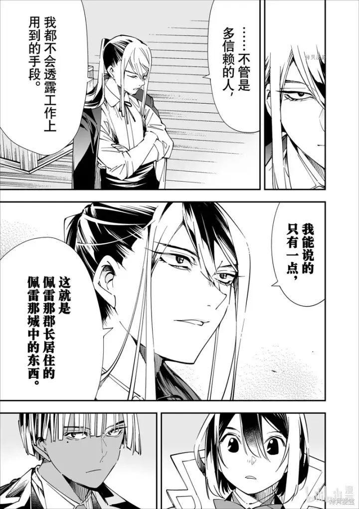 漫画《转生贵族靠着鉴定技能一飞冲天》第36话第13张图