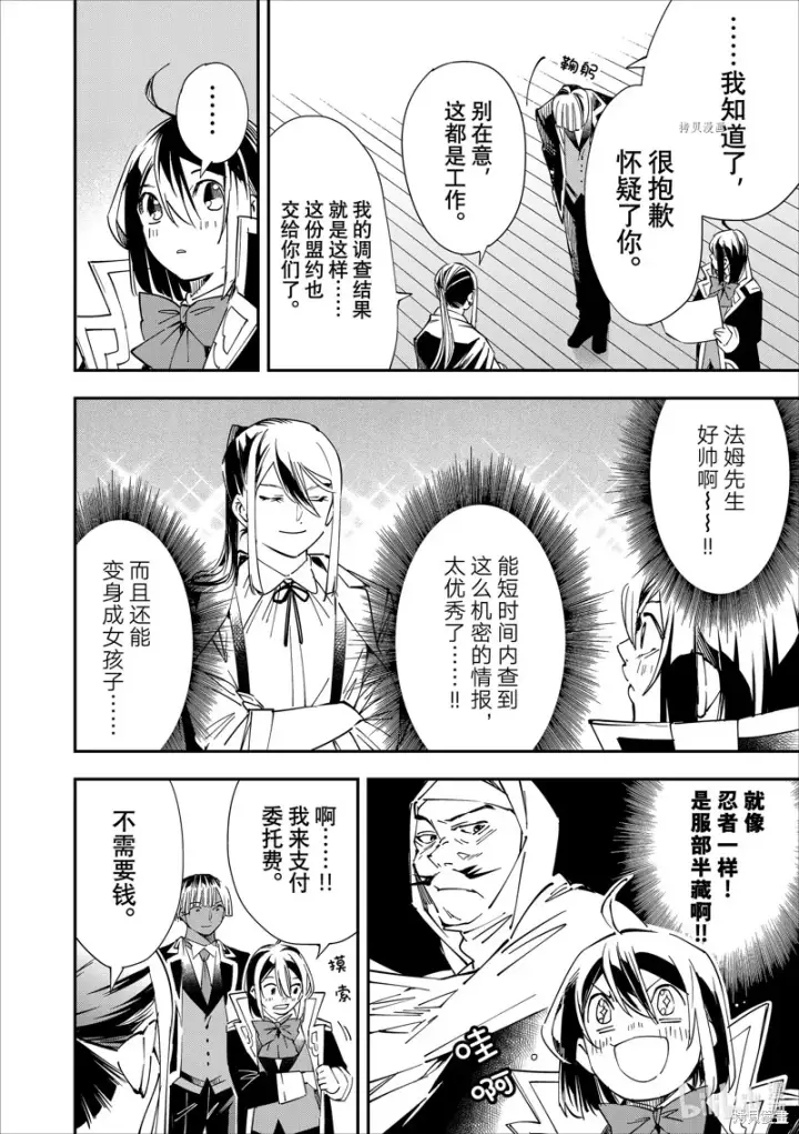 漫画《转生贵族靠着鉴定技能一飞冲天》第36话第14张图