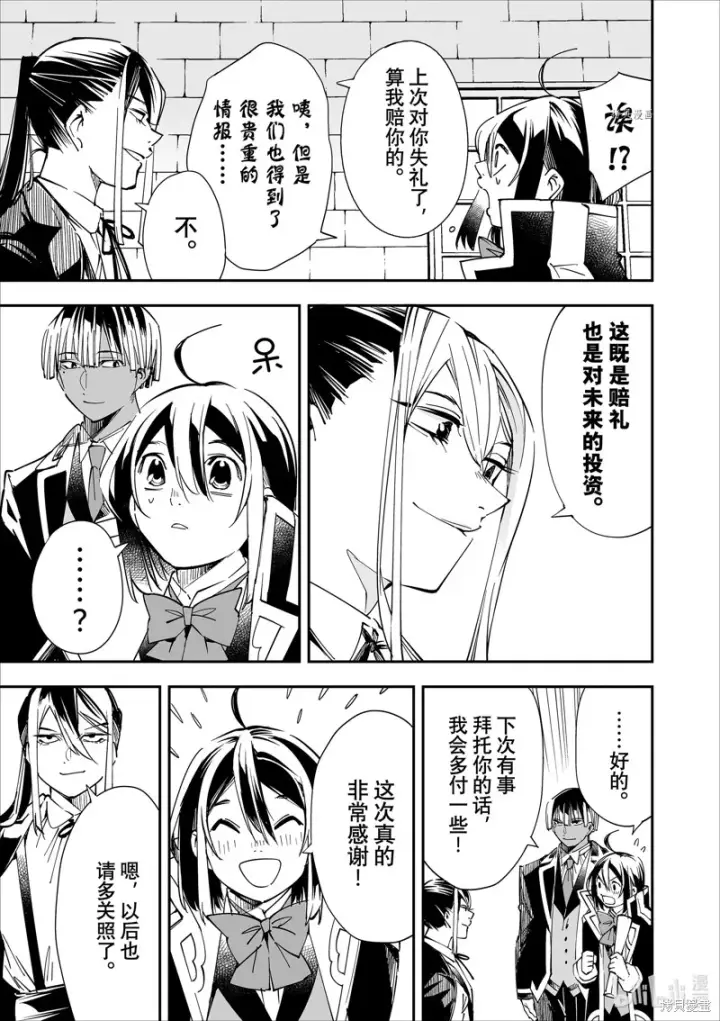 漫画《转生贵族靠着鉴定技能一飞冲天》第36话第15张图