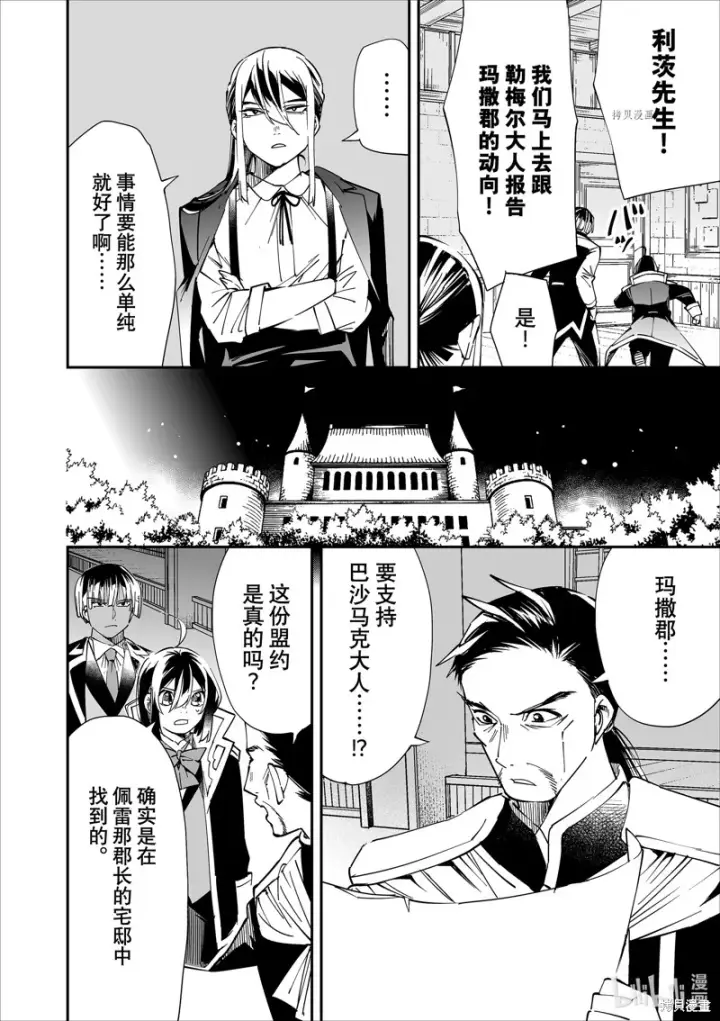 漫画《转生贵族靠着鉴定技能一飞冲天》第36话第16张图