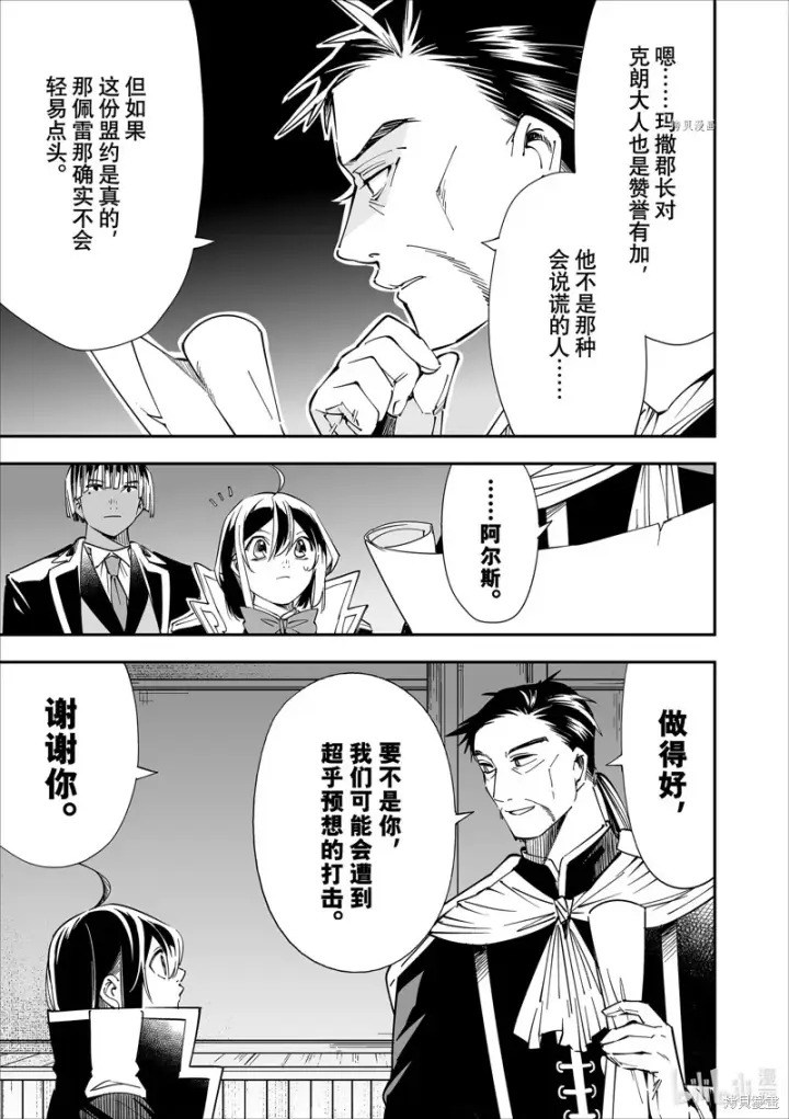 漫画《转生贵族靠着鉴定技能一飞冲天》第36话第17张图