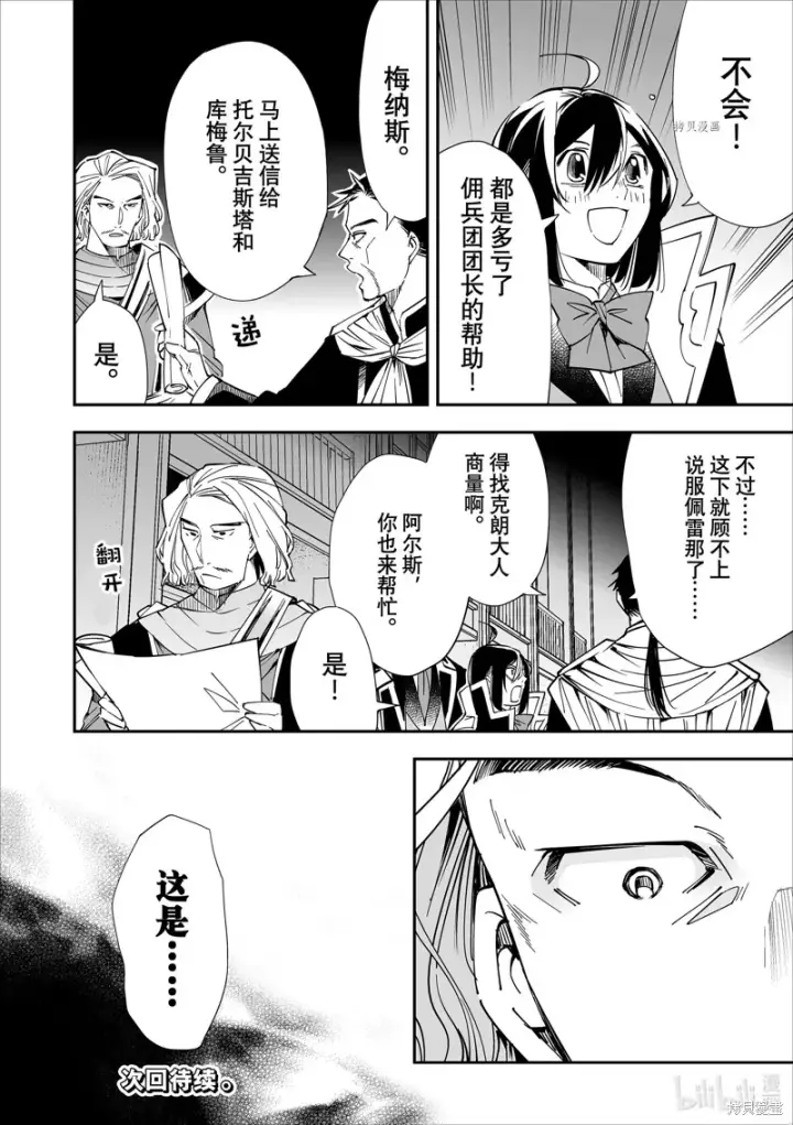 漫画《转生贵族靠着鉴定技能一飞冲天》第36话第18张图