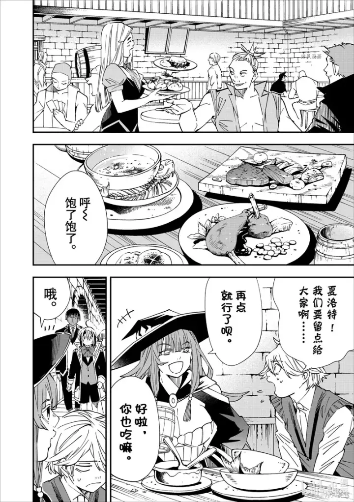 漫画《转生贵族靠着鉴定技能一飞冲天》第36话第2张图