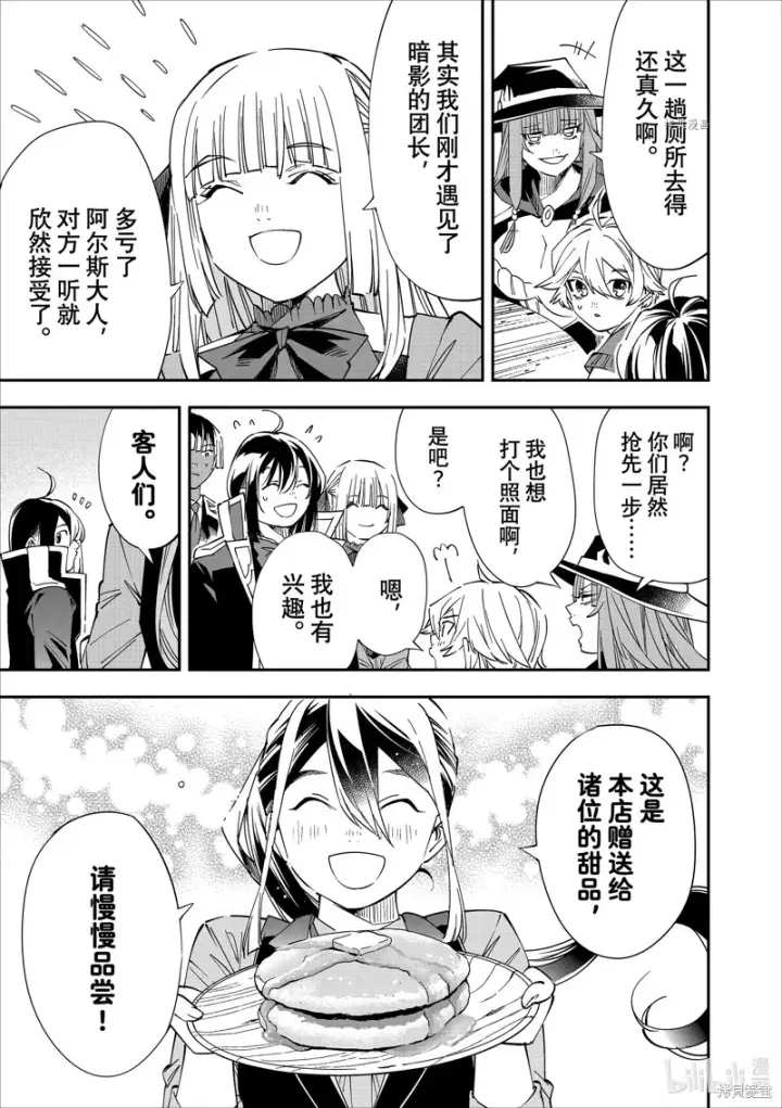 漫画《转生贵族靠着鉴定技能一飞冲天》第36话第3张图
