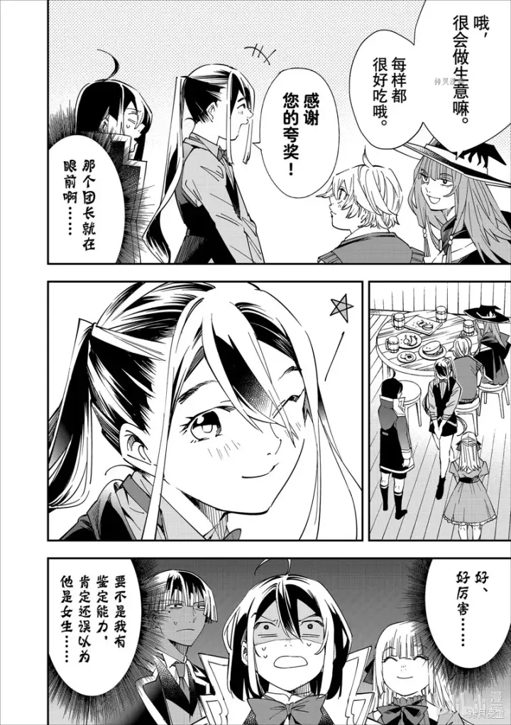 漫画《转生贵族靠着鉴定技能一飞冲天》第36话第4张图
