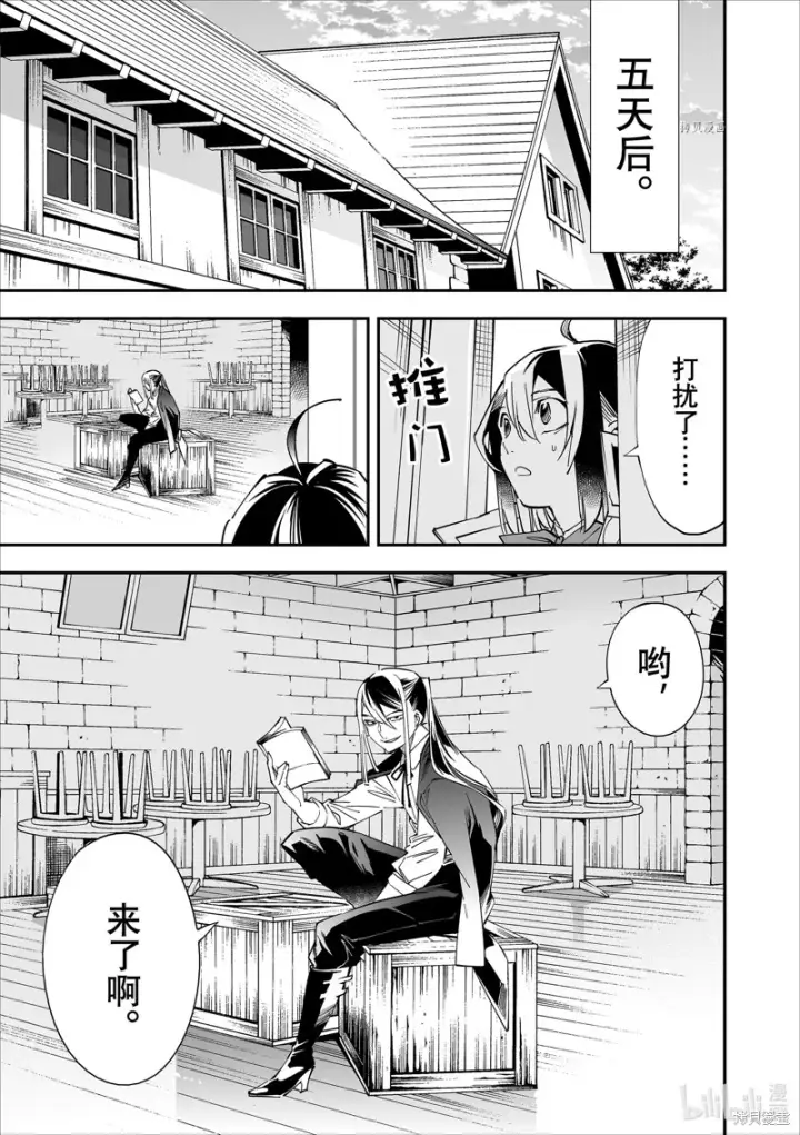 漫画《转生贵族靠着鉴定技能一飞冲天》第36话第5张图
