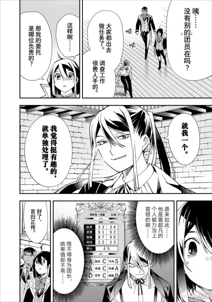 漫画《转生贵族靠着鉴定技能一飞冲天》第36话第6张图